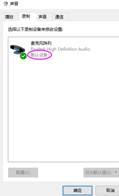 win10無法找到輸入設(shè)備麥克風(fēng)