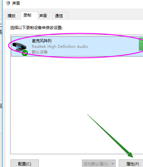 win10無法找到輸入設(shè)備麥克風(fēng)