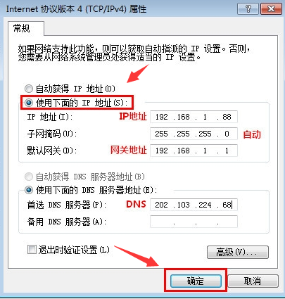 win7設置本地連接的詳細方法