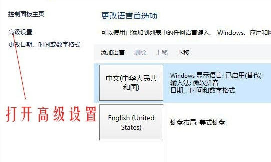 win10恢復系統(tǒng)輸入法位置