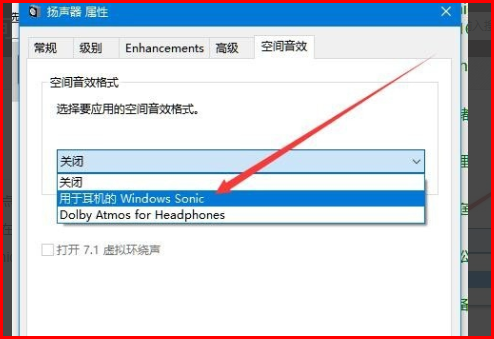 win10空間音效無(wú)法使用