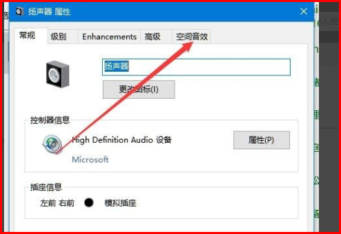 win10空間音效無(wú)法使用