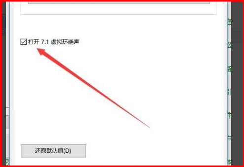win10空間音效無(wú)法使用