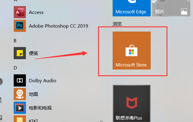 win10應用商店在哪