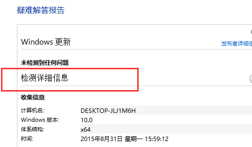 Win10應(yīng)用商店無法下載應(yīng)用