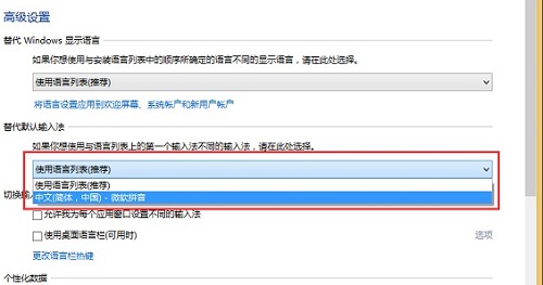 Win8系統電腦修改默認輸入法的方法