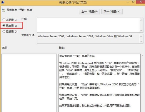 Win8系統(tǒng)開始菜單設(shè)置成經(jīng)典樣式教程
