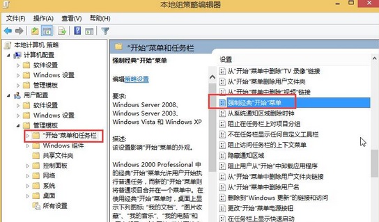 Win8系統(tǒng)開始菜單設(shè)置成經(jīng)典樣式教程
