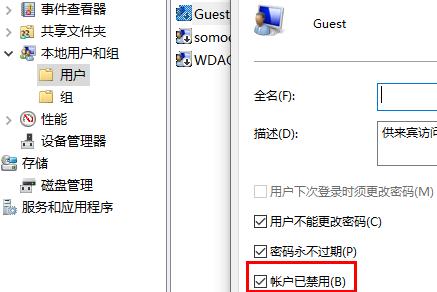 win7系統(tǒng)電腦禁用guest賬戶的方法
