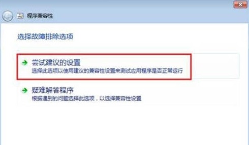 Win7系統(tǒng)設(shè)置兼容性的方法分享