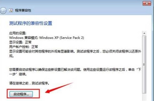 Win7系統(tǒng)設(shè)置兼容性的方法分享