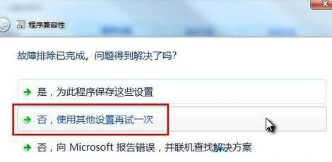 Win7系統(tǒng)設(shè)置兼容性的方法分享