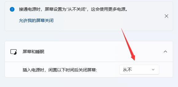win11自動黑屏關(guān)閉教程