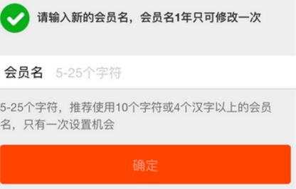 怎么改淘寶會員名？