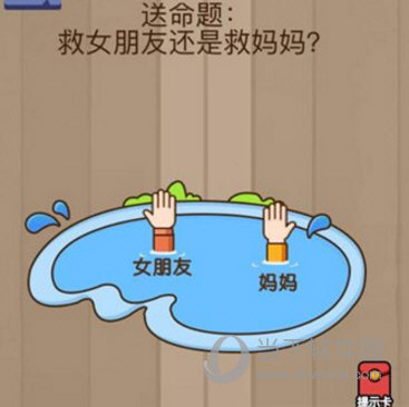 微信腦力大亂斗第21關(guān)怎么過 救女朋友還是救媽媽答案
