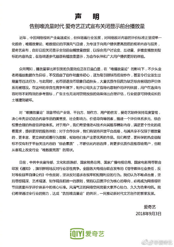 愛奇藝為什么關(guān)閉顯示前臺播放量？原因詳情介紹