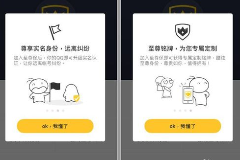 qq2018至尊寶怎么解除？qq2018至尊寶強(qiáng)制解除教程