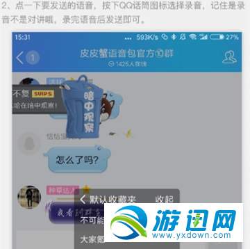 皮皮蝦語(yǔ)音包怎么發(fā)送QQ信息？發(fā)送qq消息教程分享