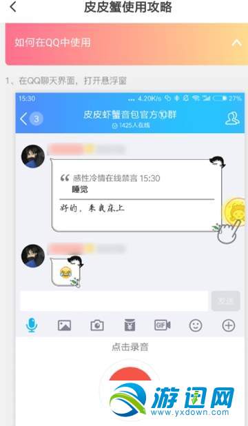 皮皮蝦語(yǔ)音包怎么發(fā)送QQ信息？發(fā)送qq消息教程分享