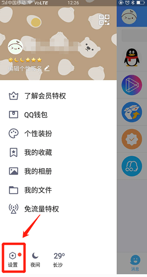 手機(jī)QQ中關(guān)掉好友微視的具體操作方法是什么呢？