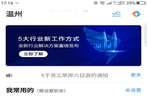 釘釘如何發(fā)起投票 開通微投票功能即可