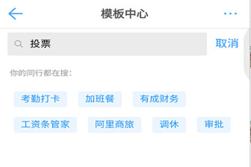 釘釘如何發(fā)起投票 開通微投票功能即可