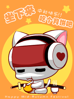 抖音中秋節(jié)表情包分享_抖音中秋節(jié)表情包匯總