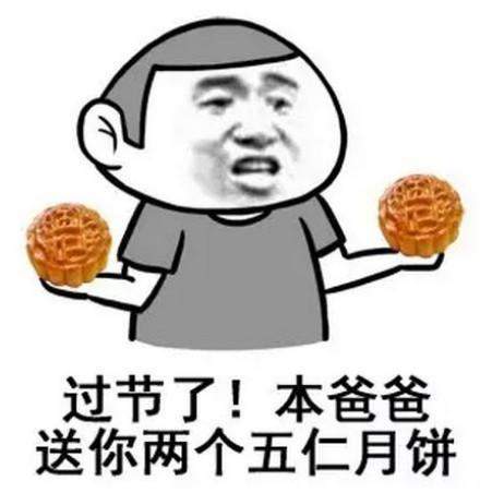 抖音中秋節(jié)表情包分享_抖音中秋節(jié)表情包匯總
