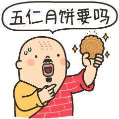 抖音中秋節(jié)表情包分享_抖音中秋節(jié)表情包匯總