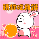 抖音中秋節(jié)表情包分享_抖音中秋節(jié)表情包匯總