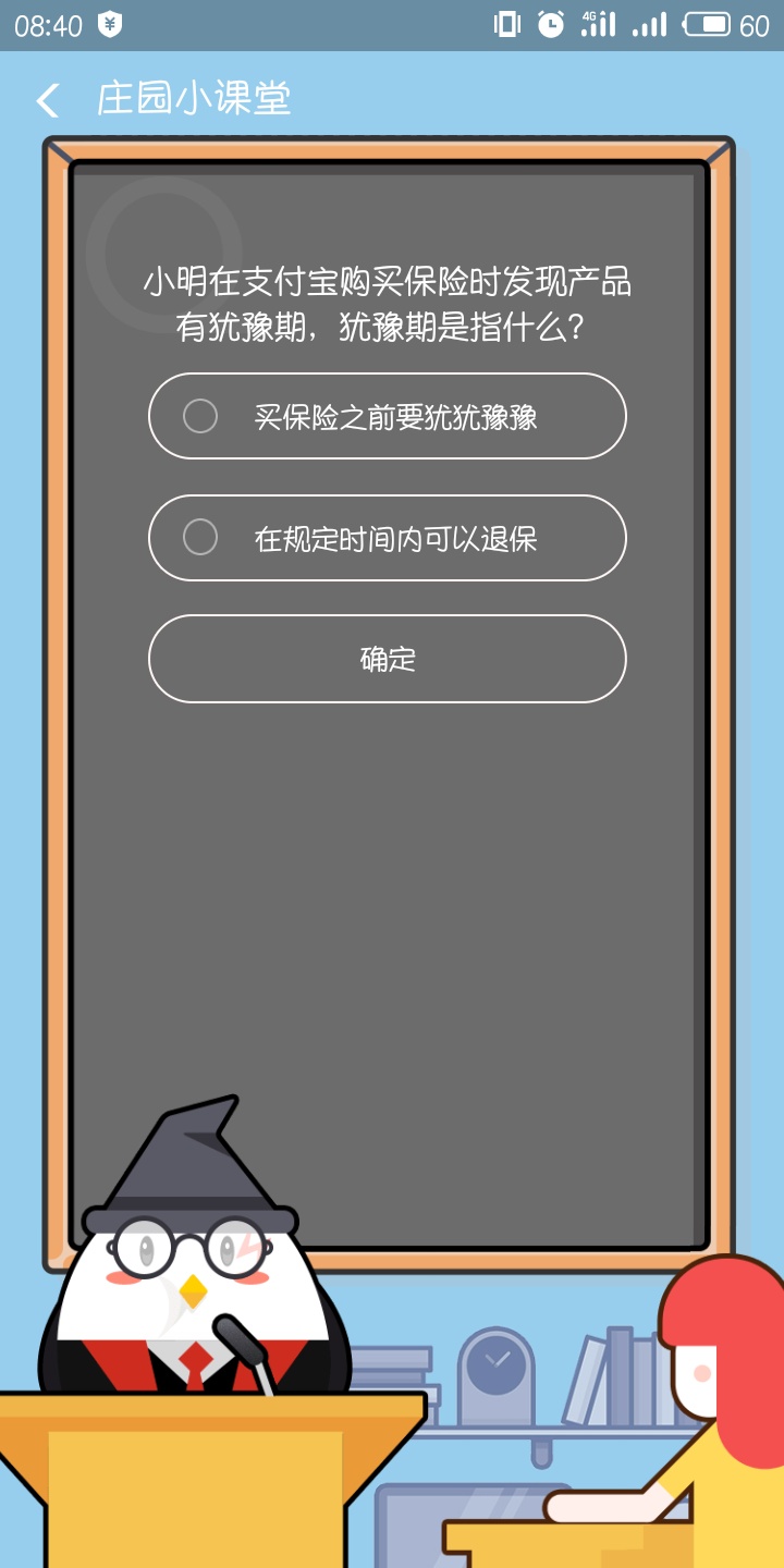 小明在支付寶購買保險(xiǎn)時(shí)發(fā)現(xiàn)產(chǎn)品猶豫期，猶豫期是指什么？