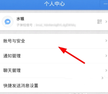 子彈短信怎么關(guān)聯(lián)微信？子彈短信關(guān)聯(lián)微信的教程