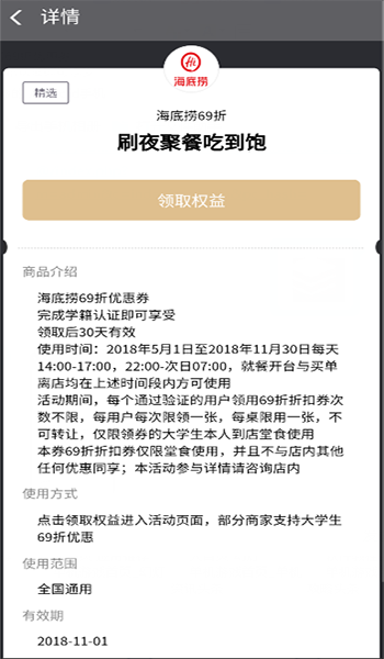 支付寶海底撈學生69折怎么領？支付寶海底撈69折領取方法