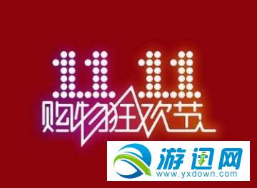 2018淘寶雙十一商家怎么報名？商家報名方法分享