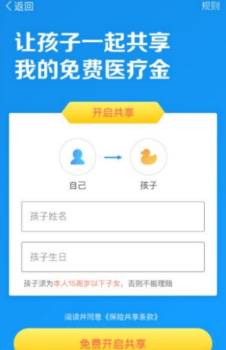 支付寶免費(fèi)醫(yī)療金怎么共享？支付寶免費(fèi)醫(yī)療金共享方法分享