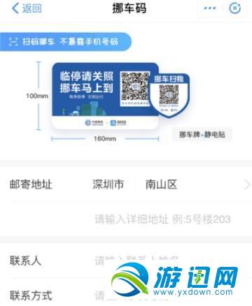 支付寶挪車碼怎么申請(qǐng)？支付寶挪車碼申請(qǐng)方法分享