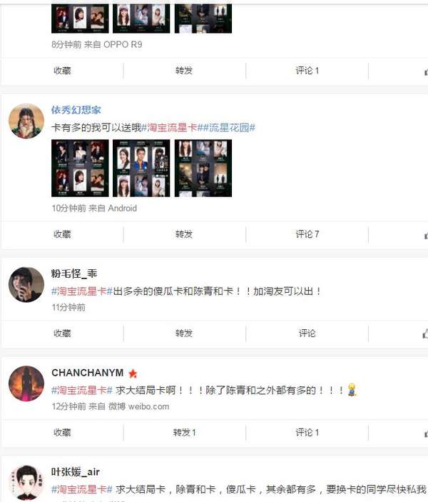 淘寶流星卡大結(jié)局卡怎么抽？集卡技巧分享
