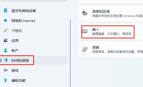 Win11默認(rèn)輸入法在哪里設(shè)置