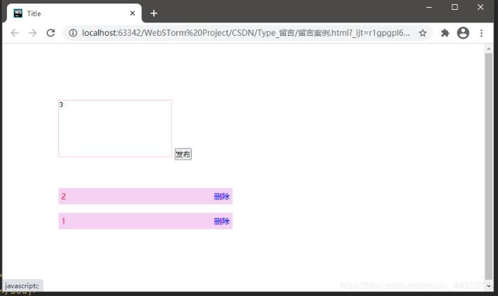 javascript實(shí)現(xiàn)簡(jiǎn)單留言板案例