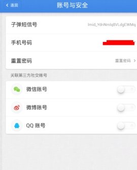 子彈短信怎么關聯(lián)QQ？QQ賬號關聯(lián)設置方法介紹