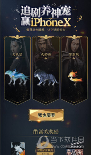 優(yōu)酷追劇養(yǎng)神寵開寶箱怎么玩 追劇養(yǎng)神寵活動(dòng)玩法介紹