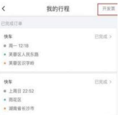 滴滴出行開發票請求超時怎么回事?開發票請求超時解決方法介紹