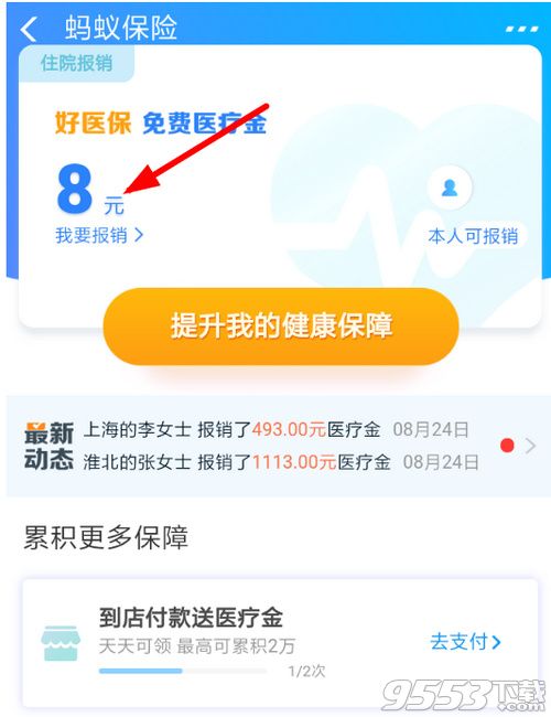支付寶醫(yī)療金怎么免費(fèi)報(bào)銷 支付寶免費(fèi)醫(yī)療金報(bào)銷方法