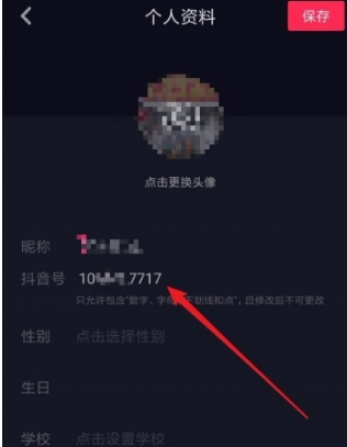 抖音號(hào)怎么修改？抖音號(hào)修改方法分享