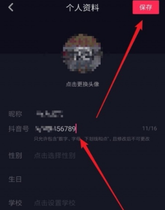 抖音號(hào)怎么修改？抖音號(hào)修改方法分享