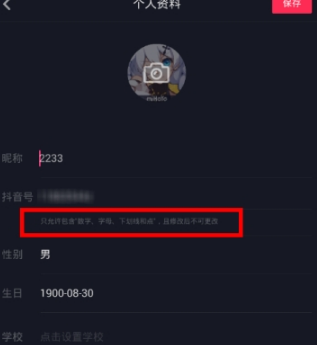 抖音號(hào)怎么修改？抖音號(hào)修改方法分享
