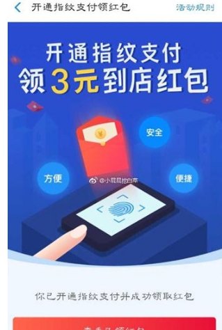 支付寶開通指紋支付紅包在哪領(lǐng)取？開通指紋紅包領(lǐng)取地址分享