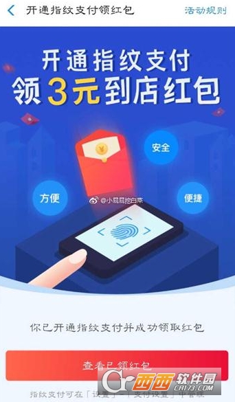 支付寶開通指紋支付領(lǐng)紅包在哪里 活動地址分享