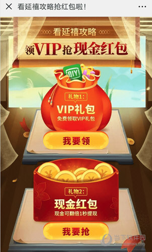 愛奇藝延禧攻略紅包怎么領(lǐng)取 延禧攻略紅包獲得方法