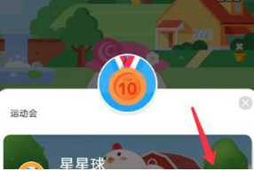 支付寶螞蟻莊園運動會怎么玩?螞蟻莊園運動會玩法攻略介紹